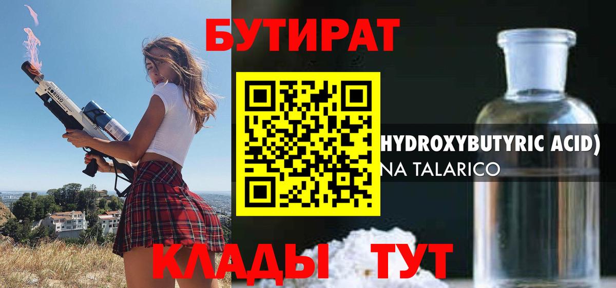 Великий Устюг  БУТИРАТ 99%  Вход с VPN 