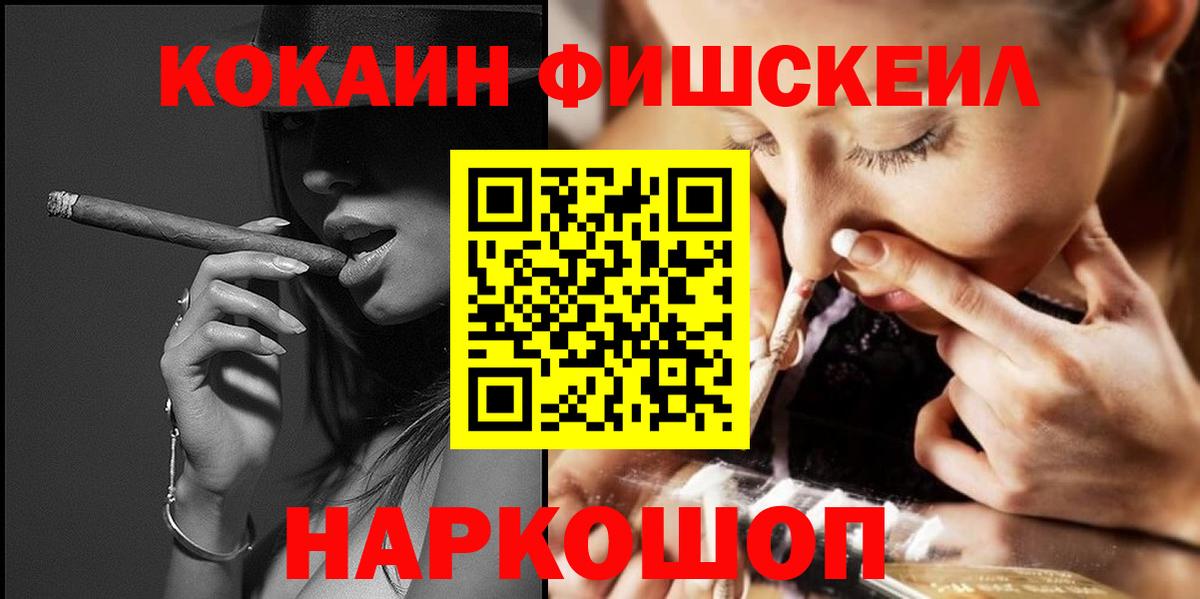 Великий Устюг  КОКАИН Fish Scale  Кокаин  Вход с VPN  COCAIN Эквадор 