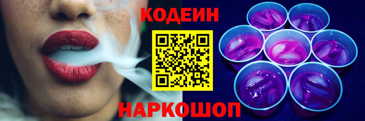 Кодеин Purple Drank  Codein напиток Lean (лин)  Великий Устюг  Вход с VPN 