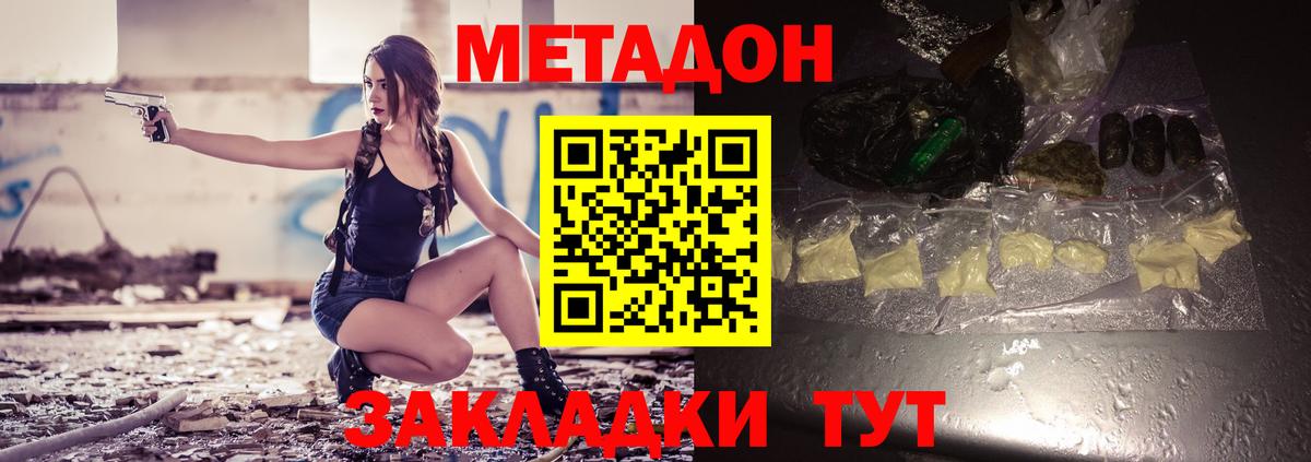МЕТАДОН methadone Великий Устюг